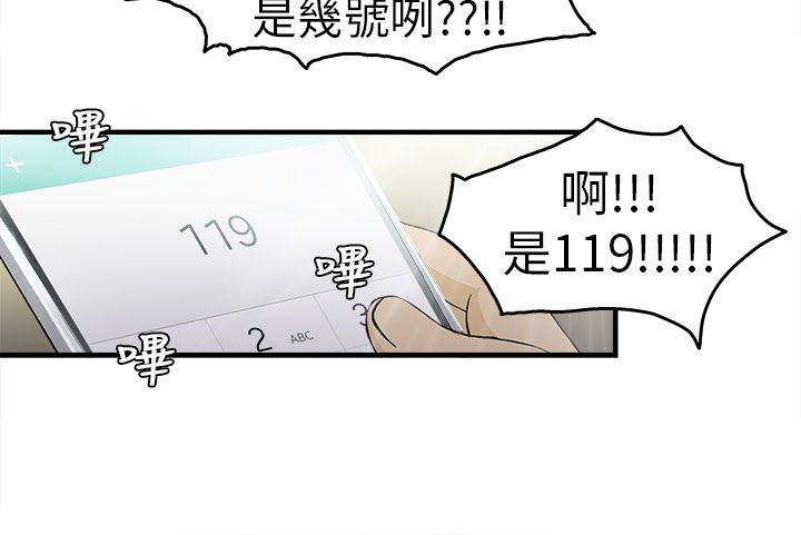 女装设计师推荐漫画,第28章：消防员篇11图