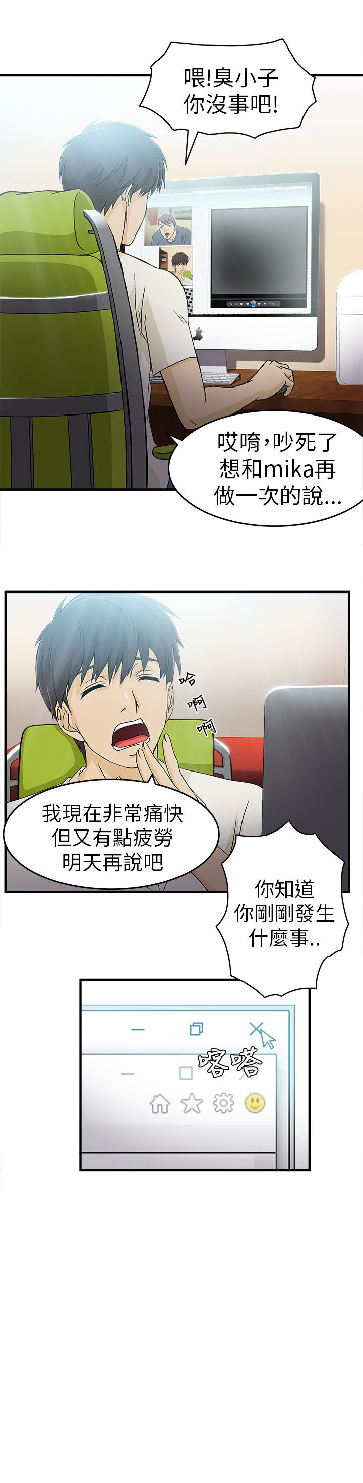 女装设计师漫画,第30章：消防员篇31图