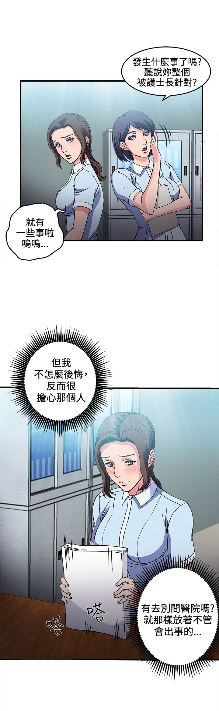 服装设计漫画,第27章：护士篇51图