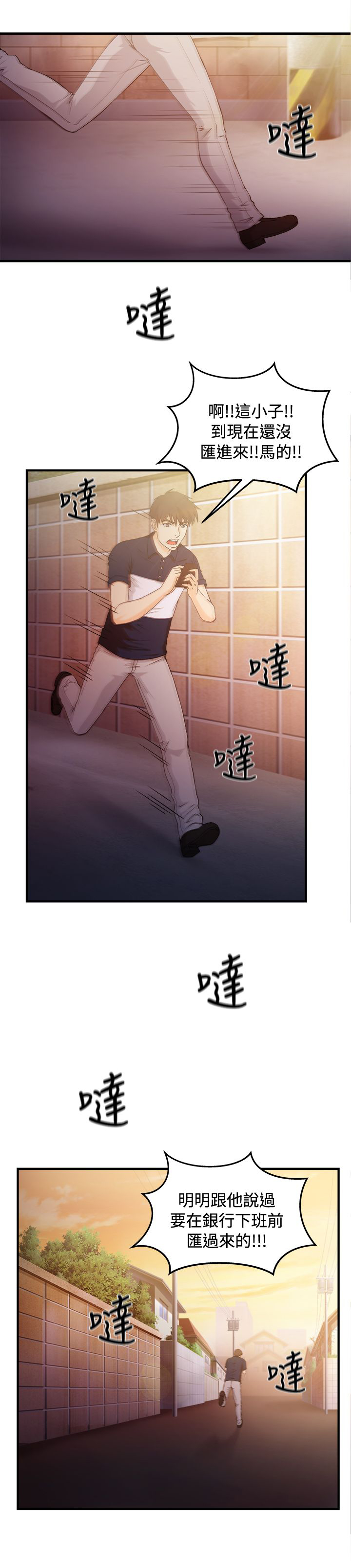 女装设计师漫画,第10章：银行员篇61图