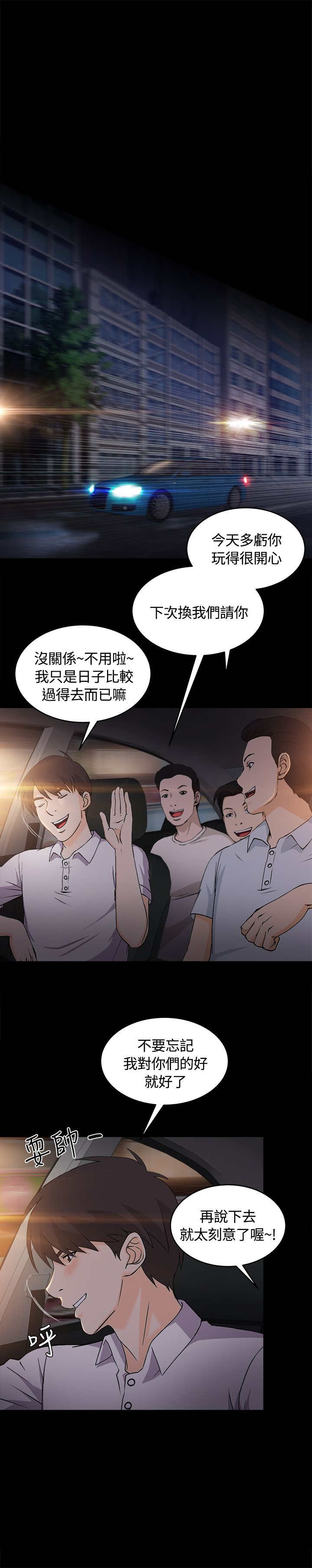 女装设计师漫画,第7章：银行员篇31图