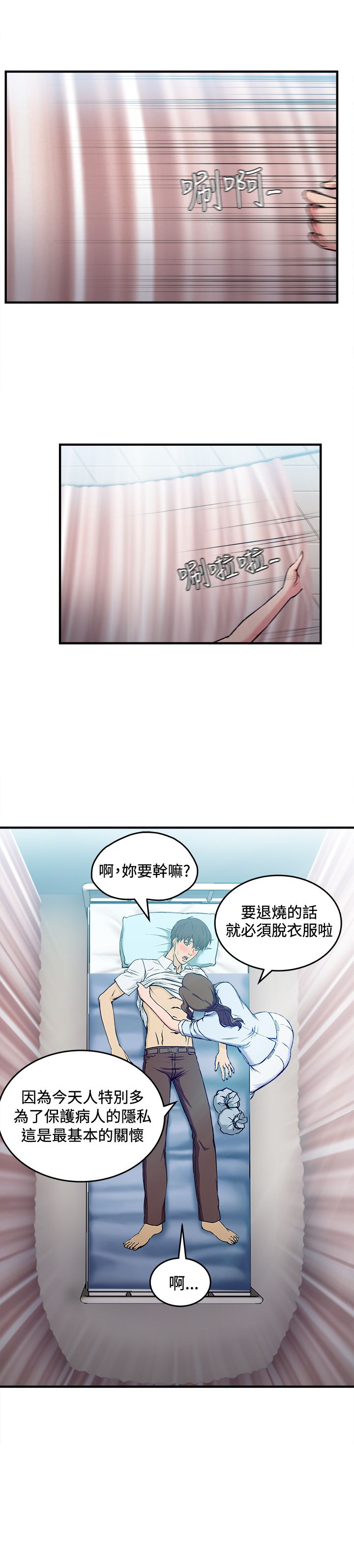女装设计师漫画,第27章：护士篇52图
