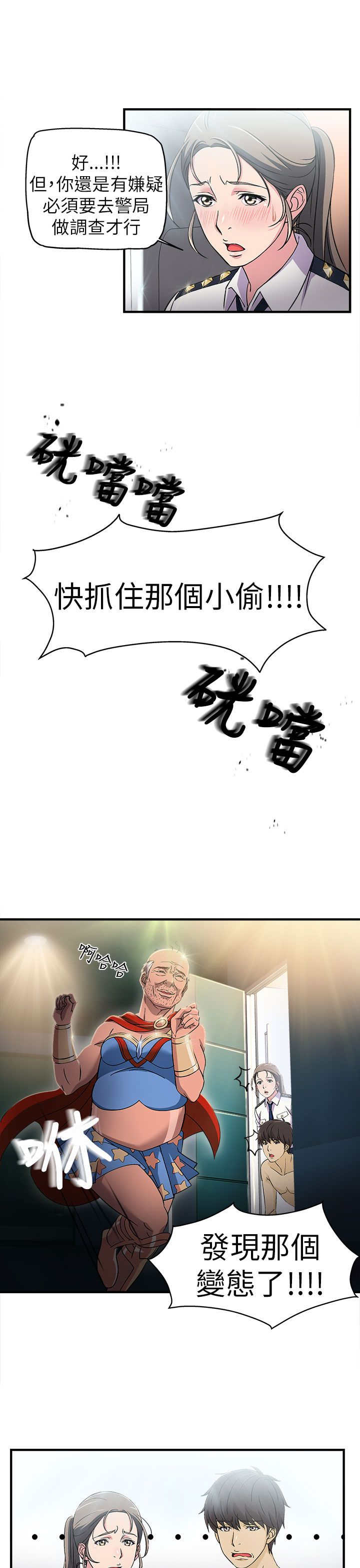女装设计师1话漫画,第3章：警员篇35图