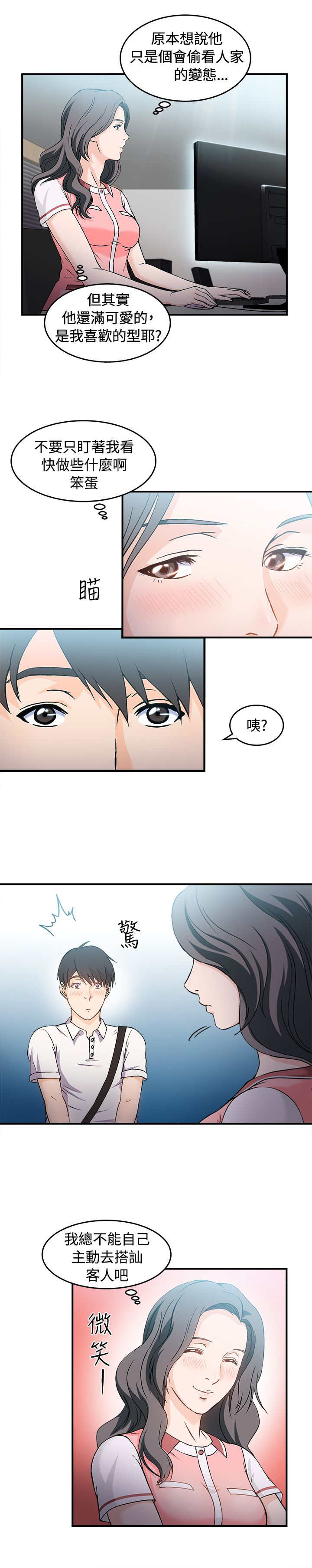 服装设计漫画,第6章：银行员篇24图