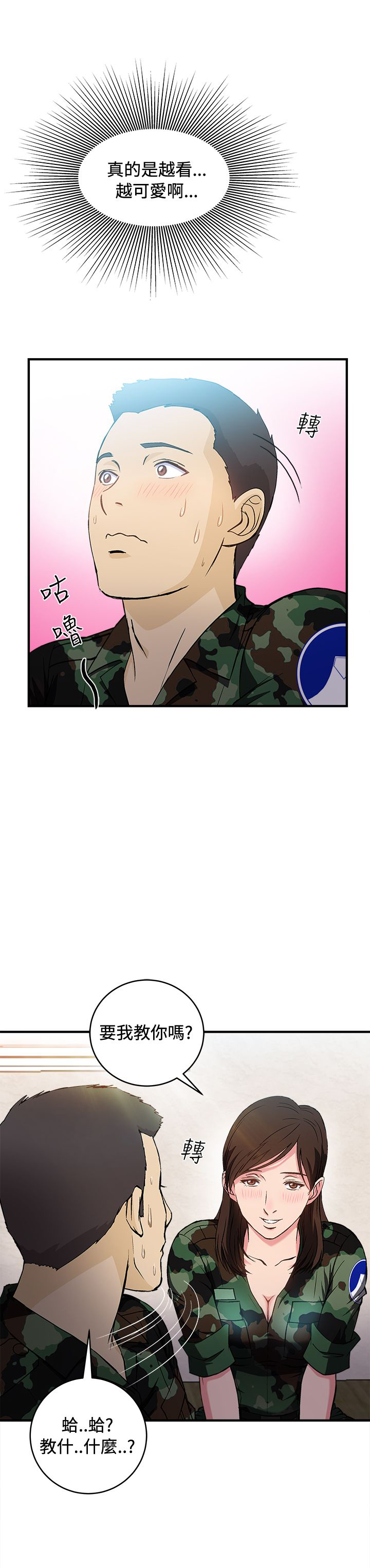 女装设计师漫画,第21章：军人篇103图