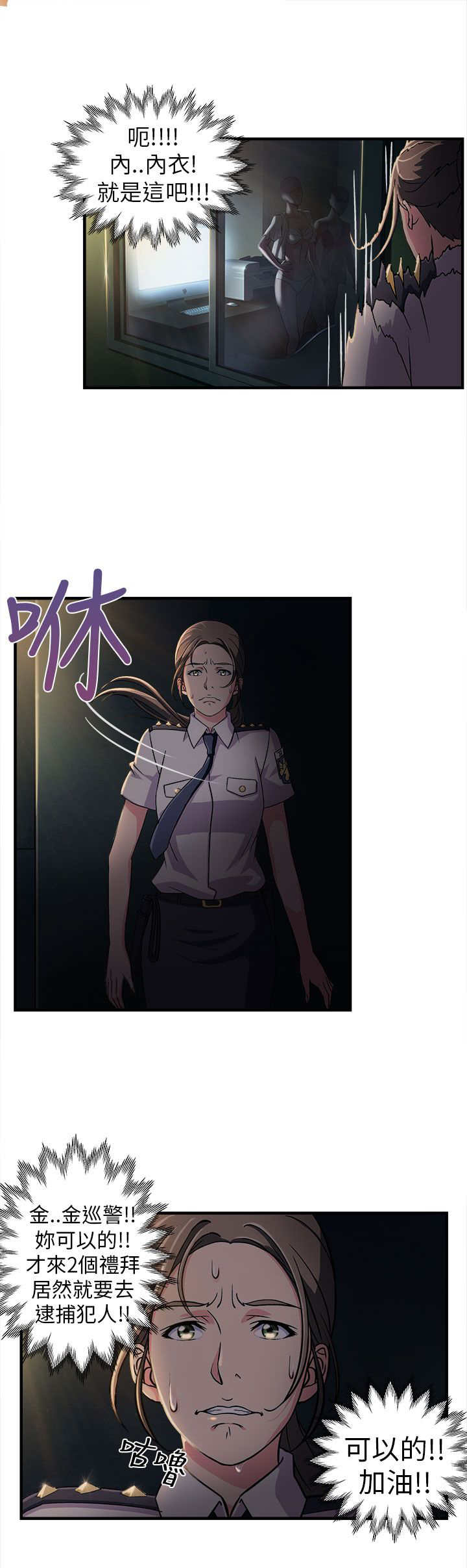 女装设计师1话漫画,第2章：警员篇24图