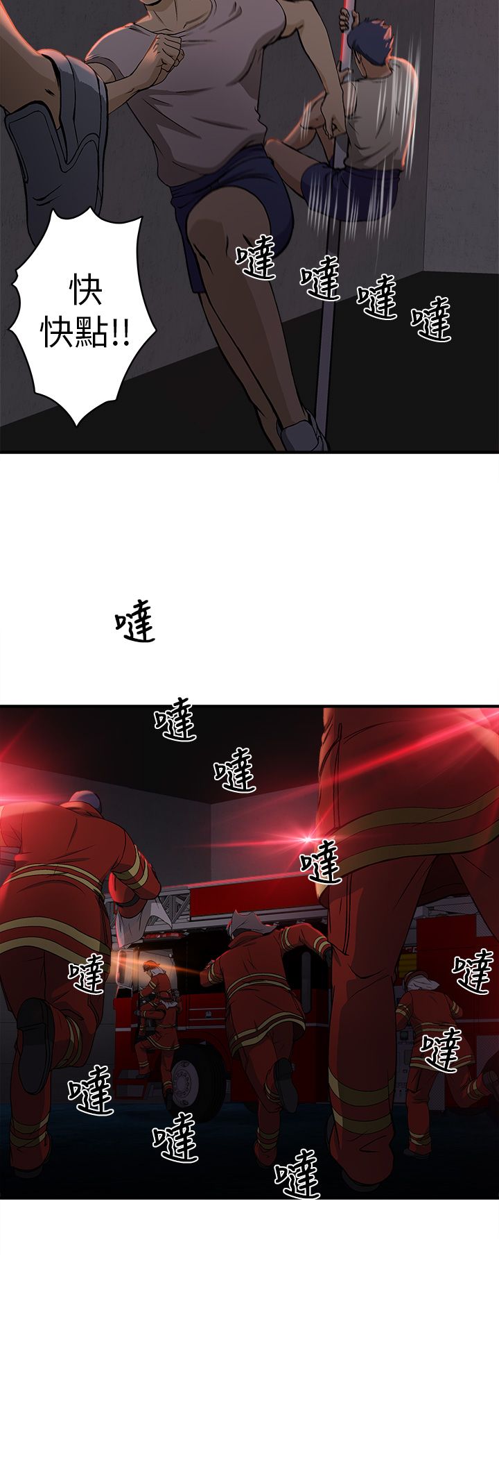 女装设计师漫画,第32章：消防员篇52图