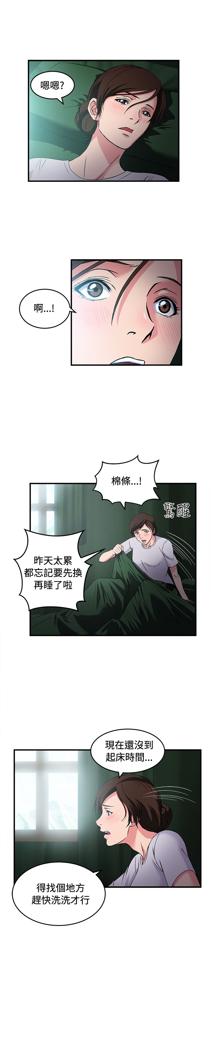 女装设计师漫画,第18章：军人篇71图