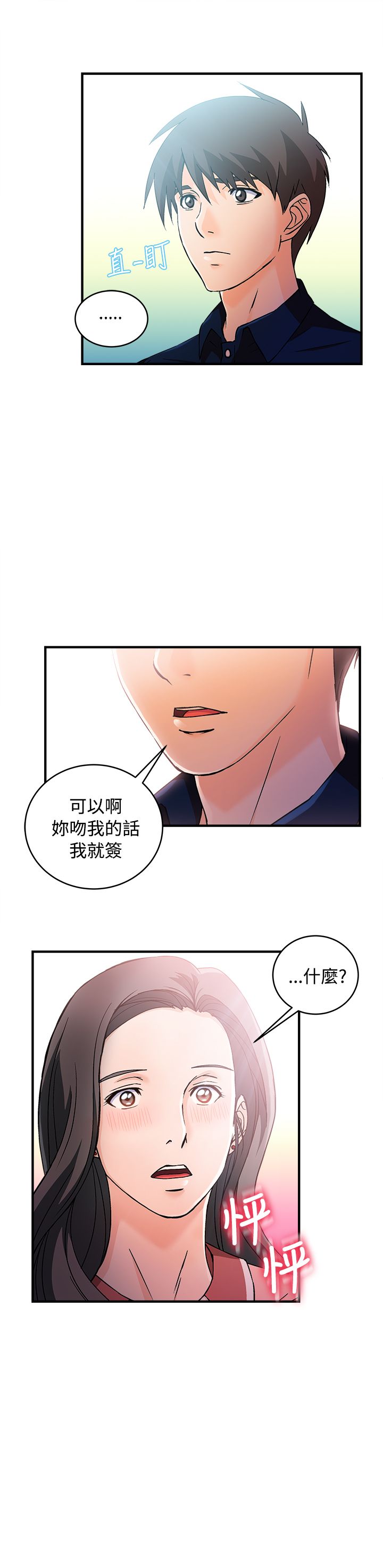 女装设计师2话漫画,第10章：银行员篇62图
