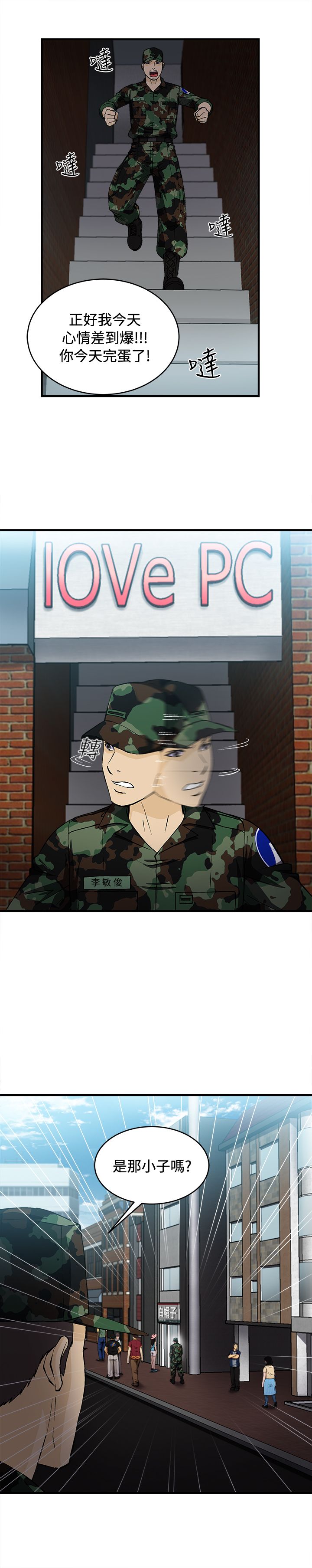 女装设计师免费在线看漫画,第20章：军人篇95图