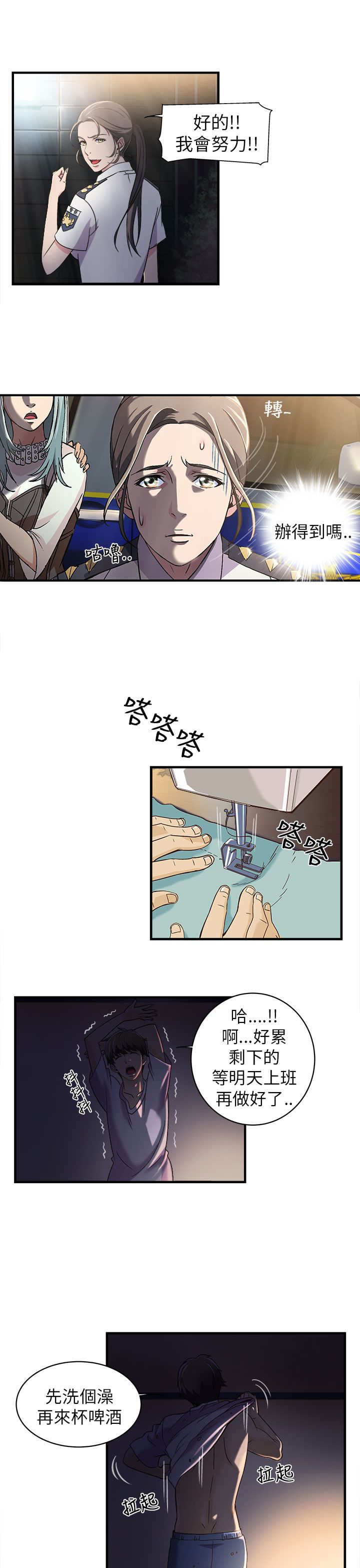 女装设计师1话漫画,第2章：警员篇22图