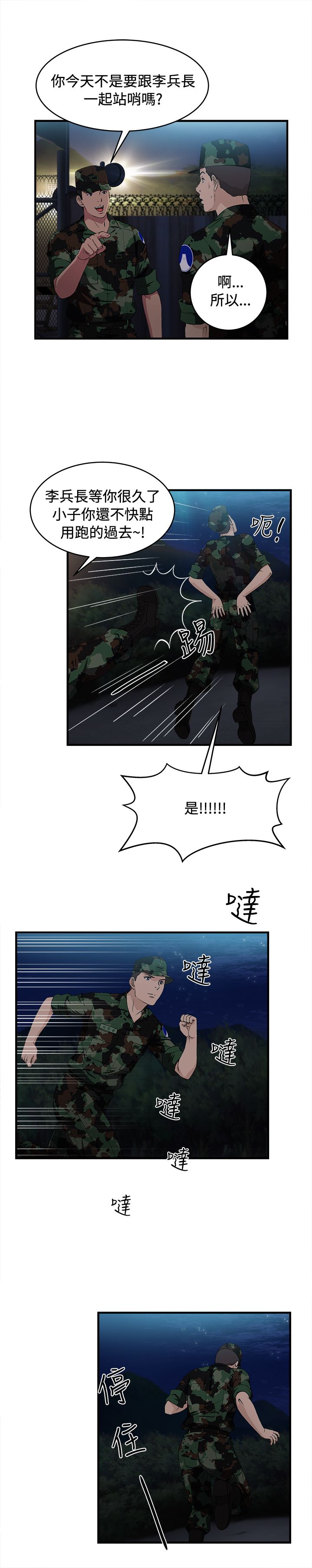 女装设计师漫画,第21章：军人篇102图