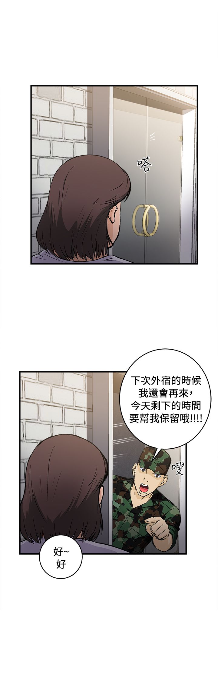 女装设计师免费在线看漫画,第20章：军人篇94图