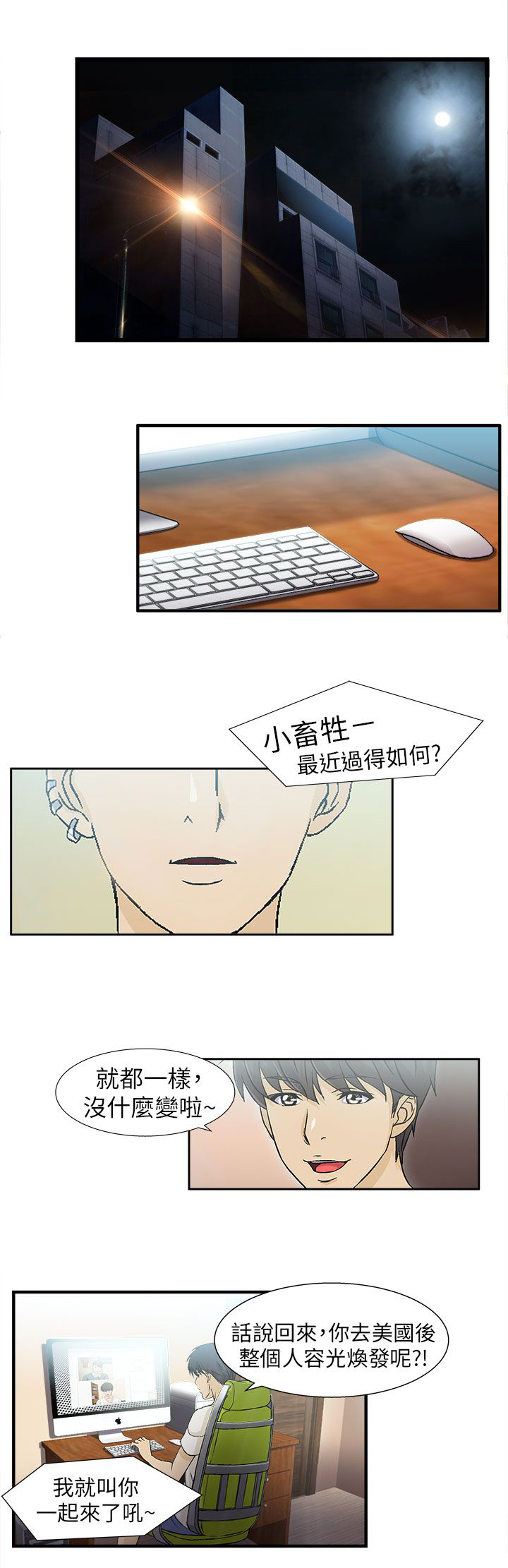 女装设计师漫画,第28章：消防员篇11图