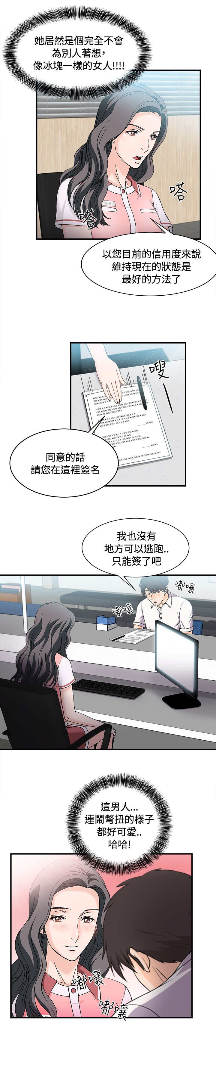 女装设计师漫画,第7章：银行员篇34图