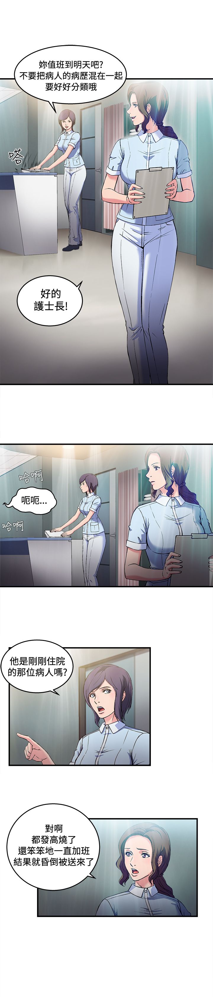 女装设计师荷花先生变装故事漫画,第24章：护士篇23图