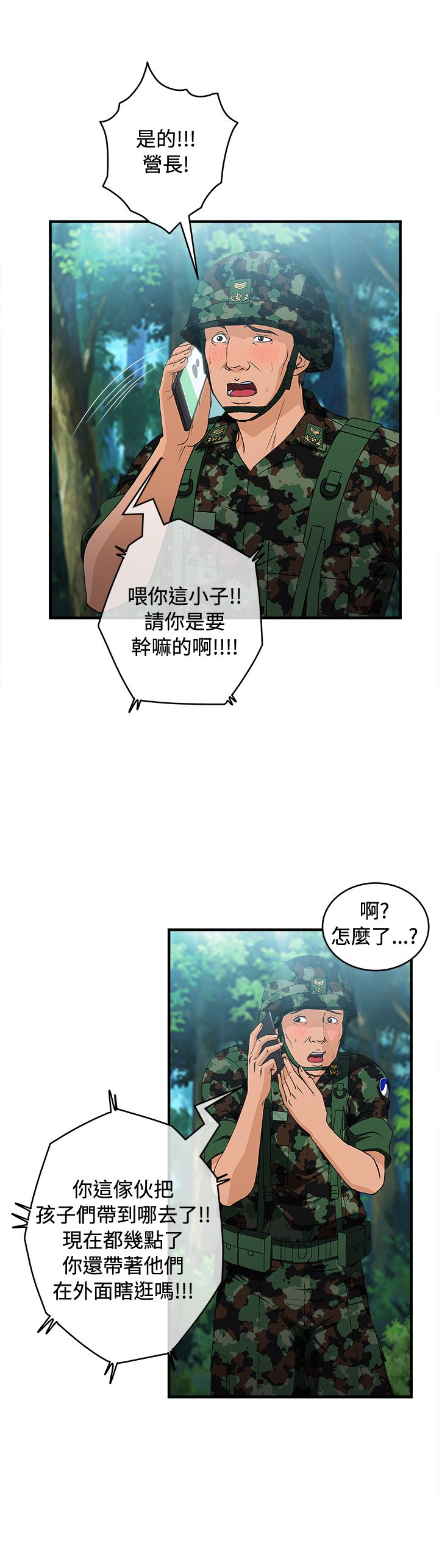女装设计师1话漫画,第16章：军人篇53图