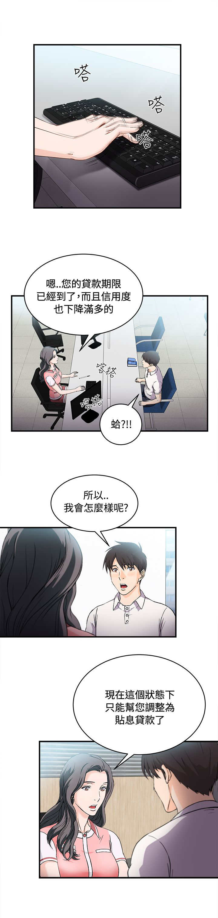 女装设计师漫画,第7章：银行员篇31图