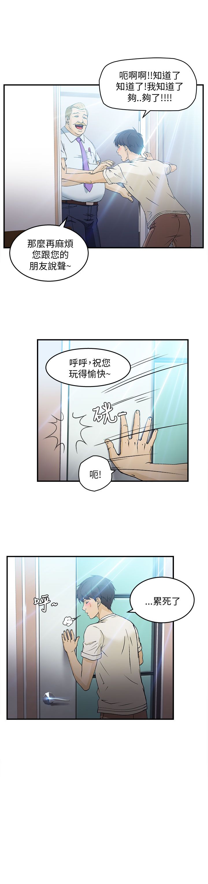 女装设计师漫画,第32章：消防员篇53图