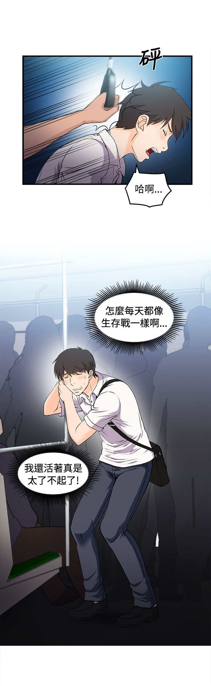 女装设计师1话漫画,第5章：银行员篇13图