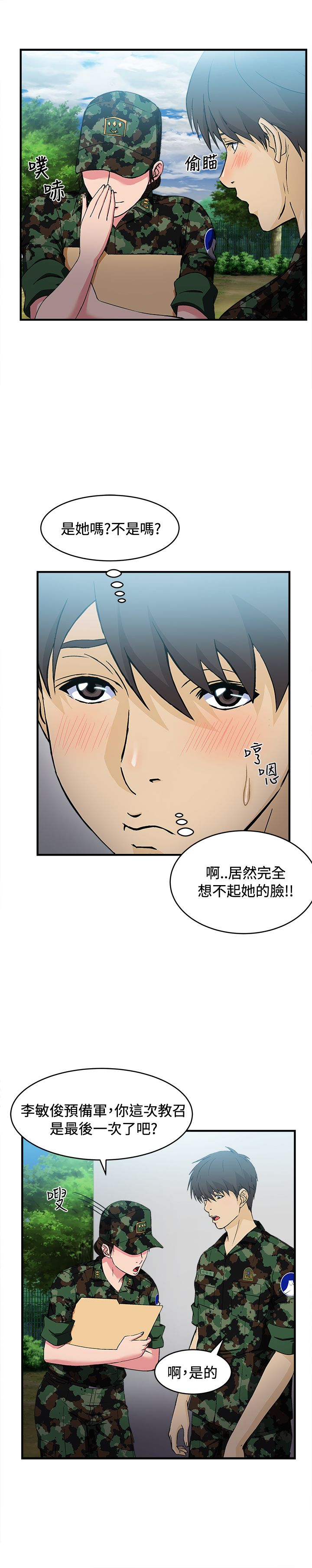 女装设计师服装漫画,第14章：军人篇31图