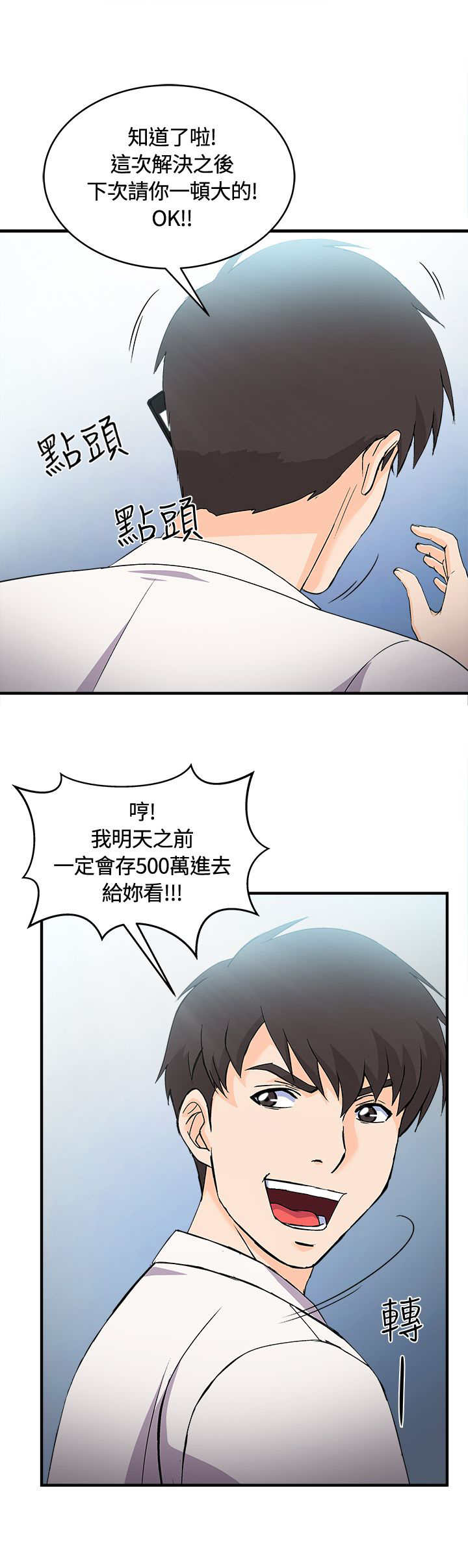 女装设计师漫画,第7章：银行员篇35图