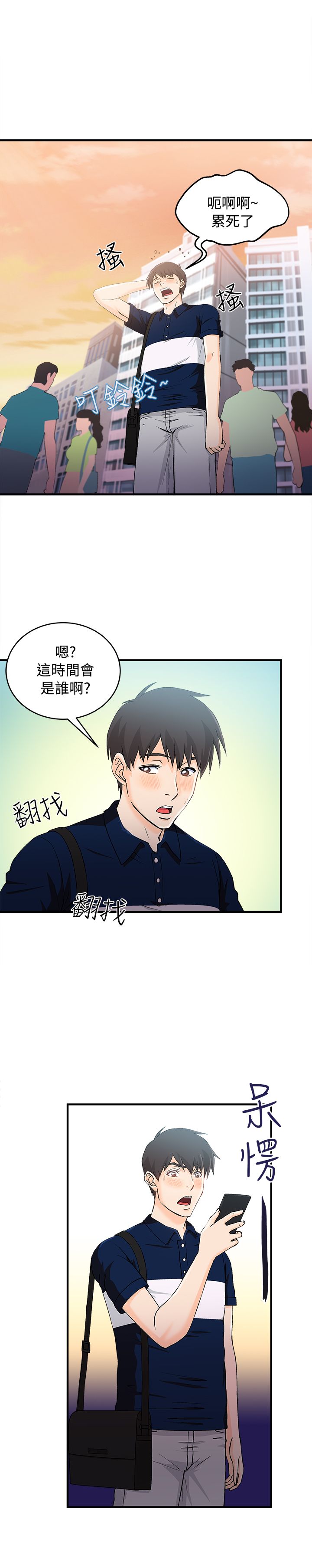 服装设计师工资一般多少漫画,第9章：银行员篇54图