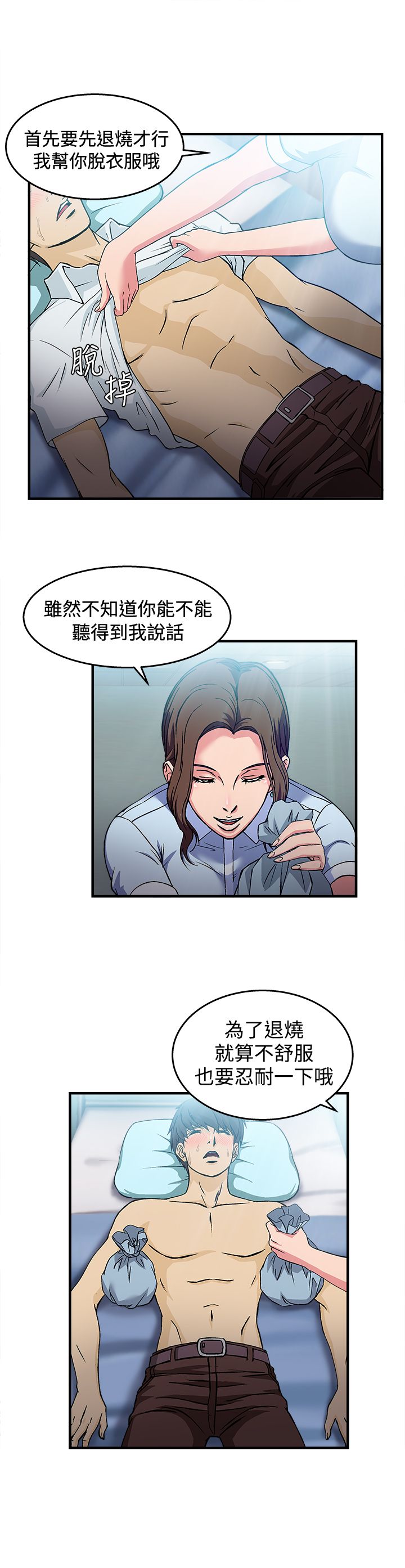 女装设计师1话漫画,第23章：护士篇14图
