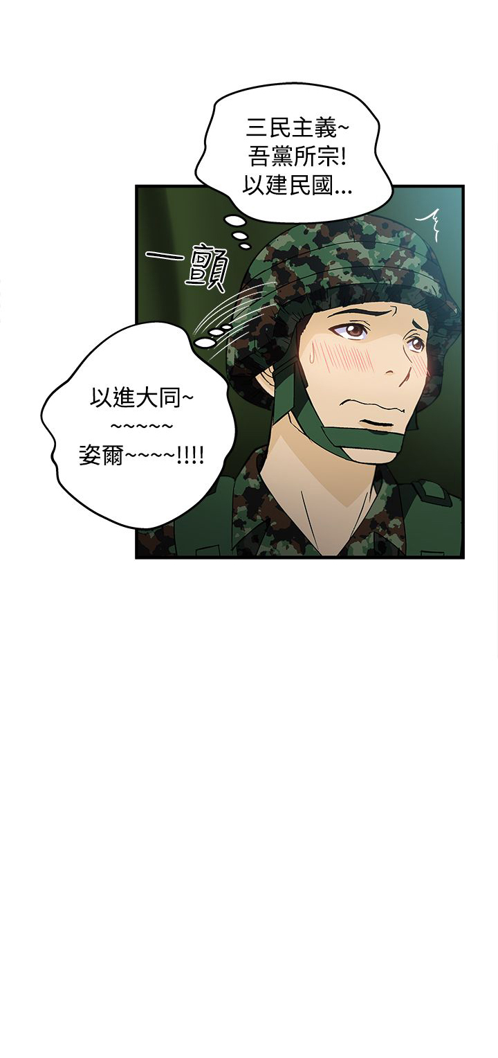 女装设计师同款裤装漫画,第16章：军人篇55图