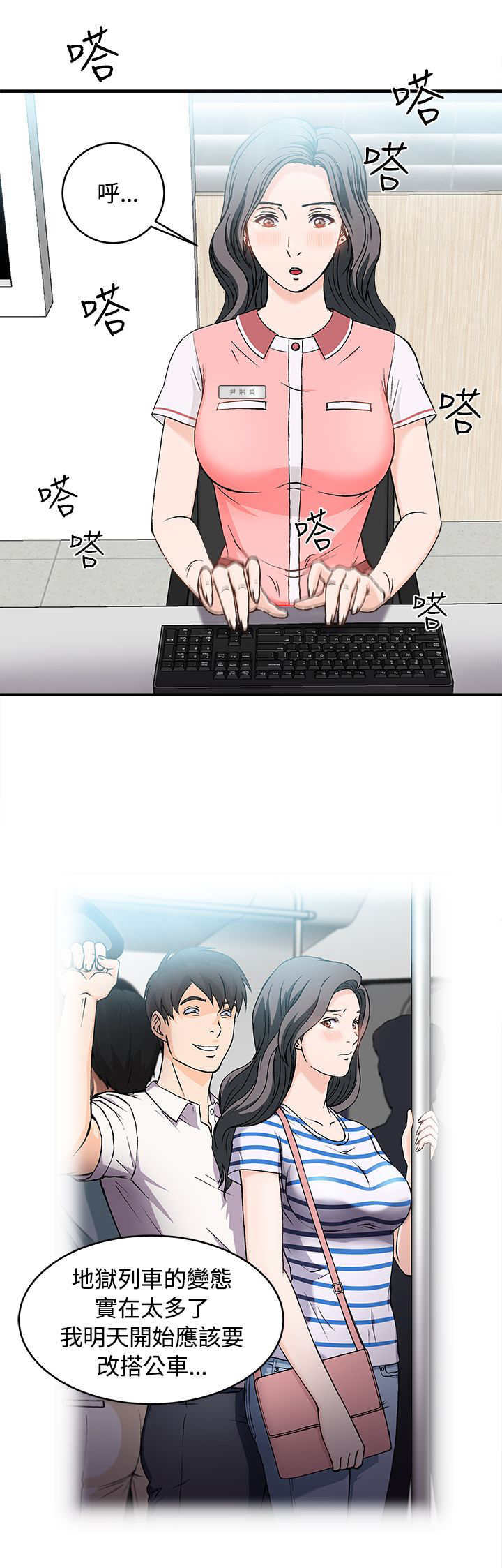 女装设计师无删减漫画在线观看漫画,第6章：银行员篇21图