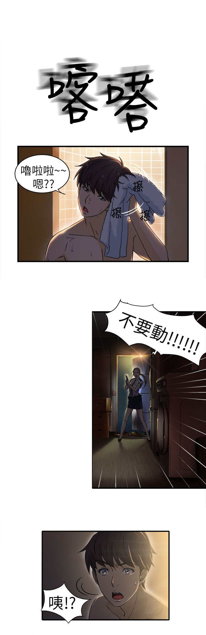女装设计师1话漫画,第2章：警员篇22图