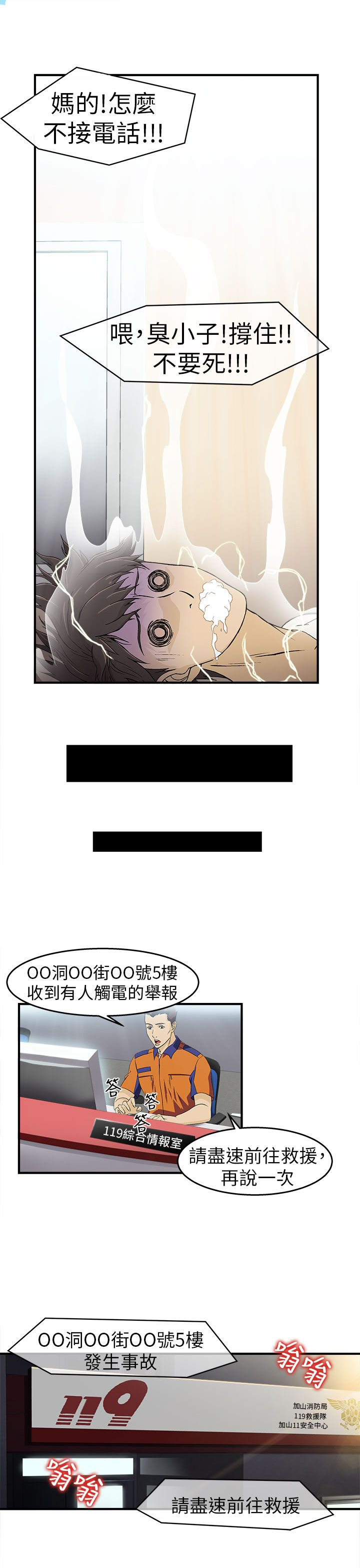 女装设计师推荐漫画,第28章：消防员篇12图