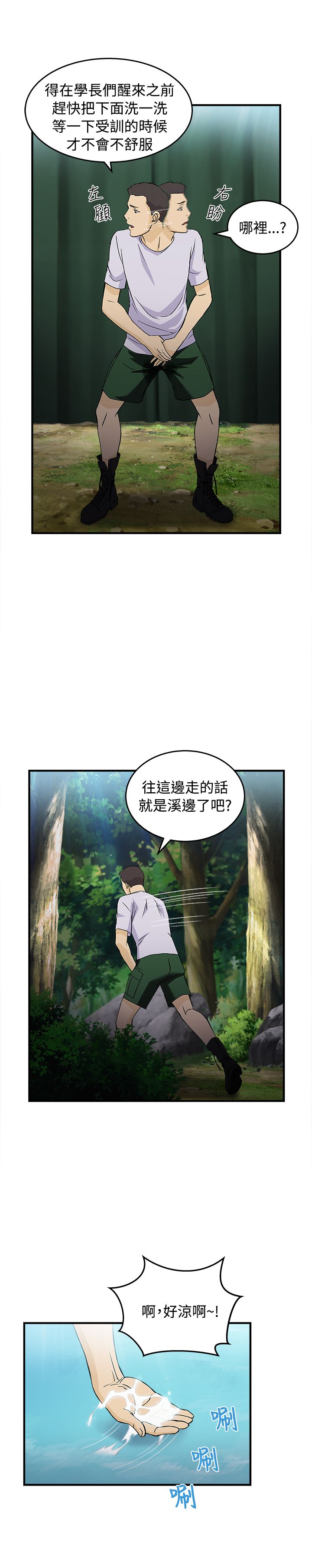 女装设计师漫画,第18章：军人篇74图