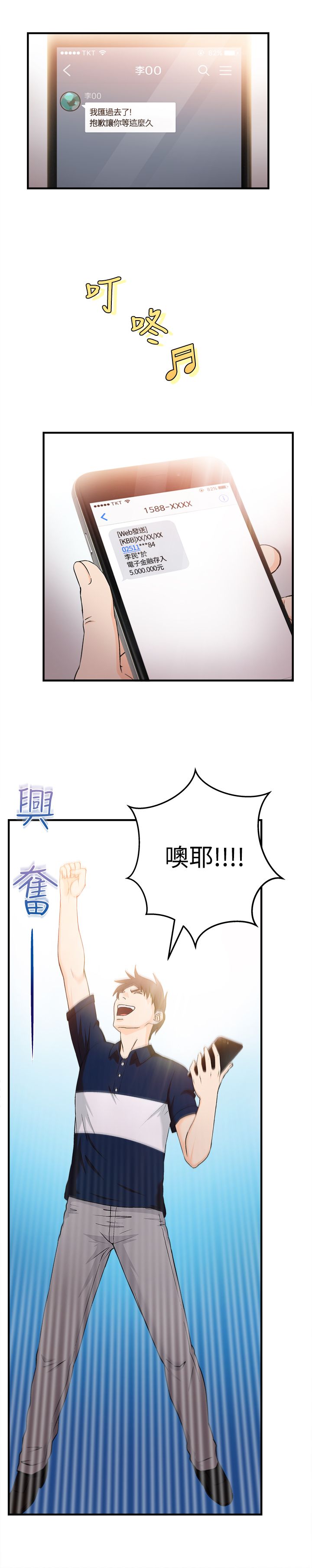 女装设计师漫画,第11章：银行员篇72图