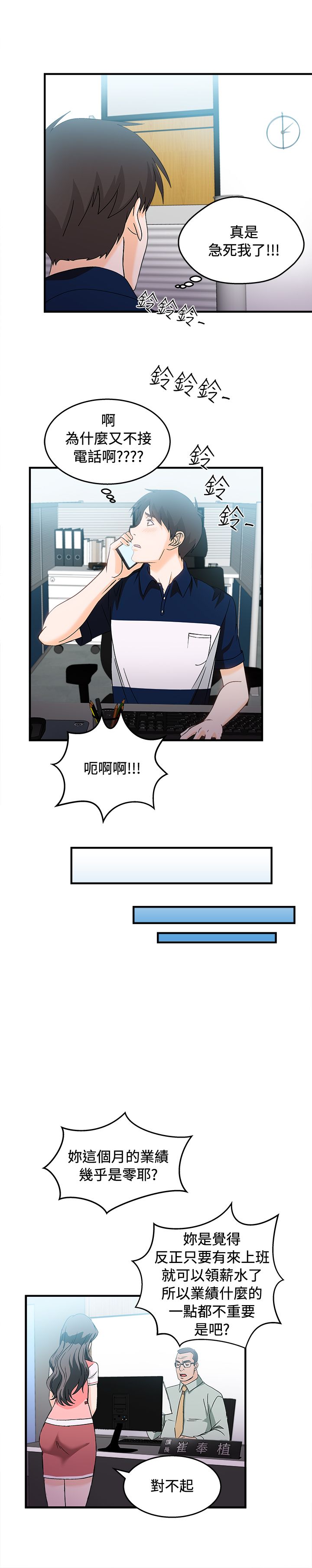 女装设计师原创设计旗舰店漫画,第9章：银行员篇53图