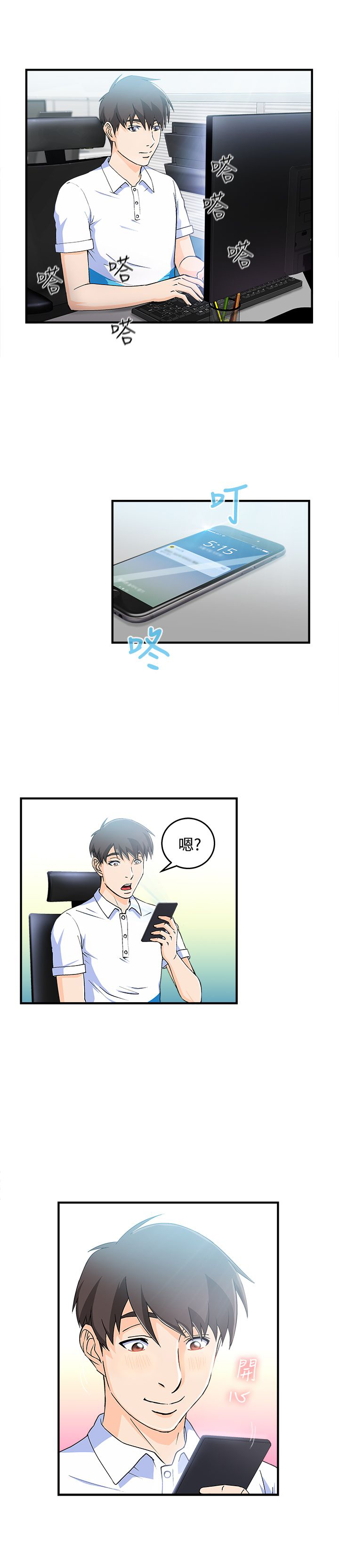 国内知名服装设计师漫画,第11章：银行员篇74图