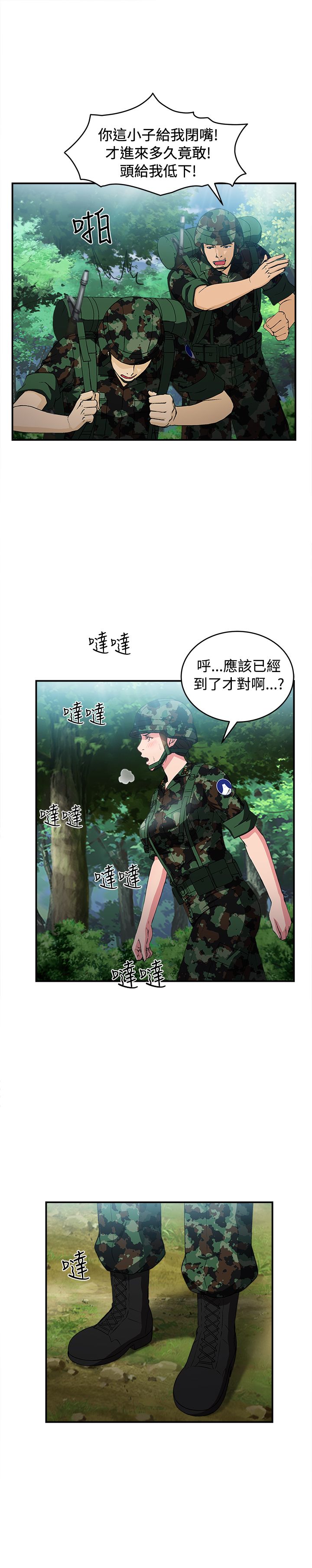 女装设计师漫画,第15章：军人篇44图