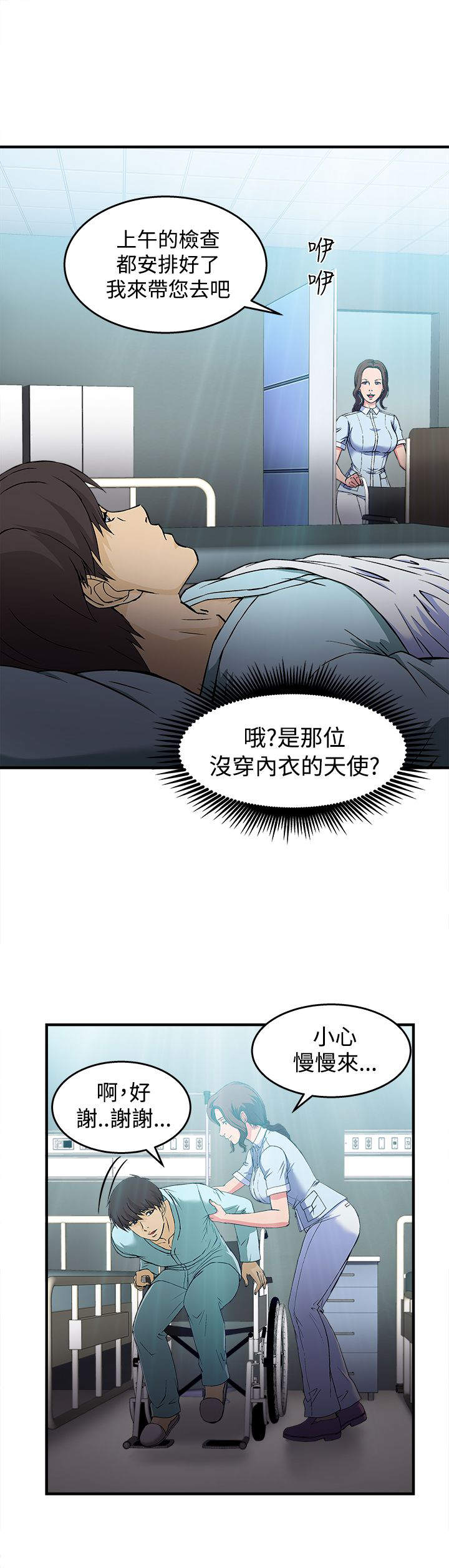 小众设计师品牌女装漫画,第24章：护士篇23图