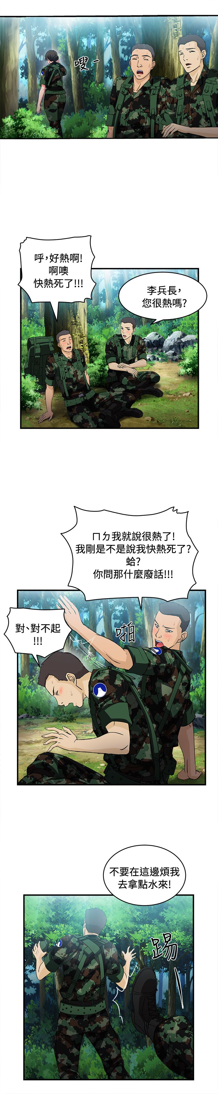 女装设计师深圳漫画,第15章：军人篇42图