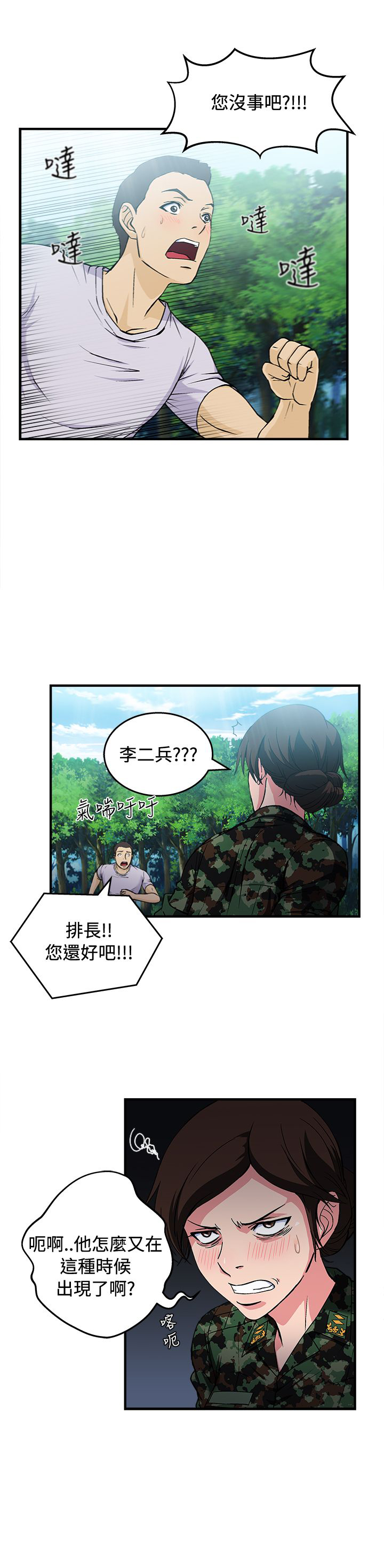 女装设计师主理人漫画,第18章：军人篇73图