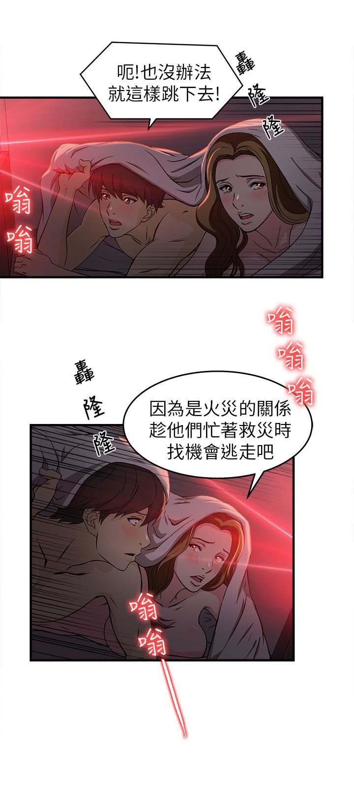 女装设计师漫画,第32章：消防员篇52图
