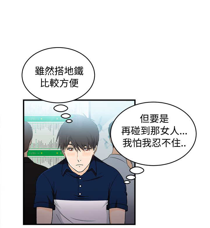 女装设计师漫画,第8章：银行员篇42图