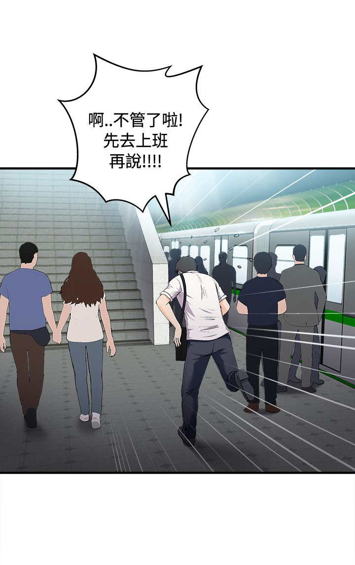 女装设计师1话漫画,第5章：银行员篇14图