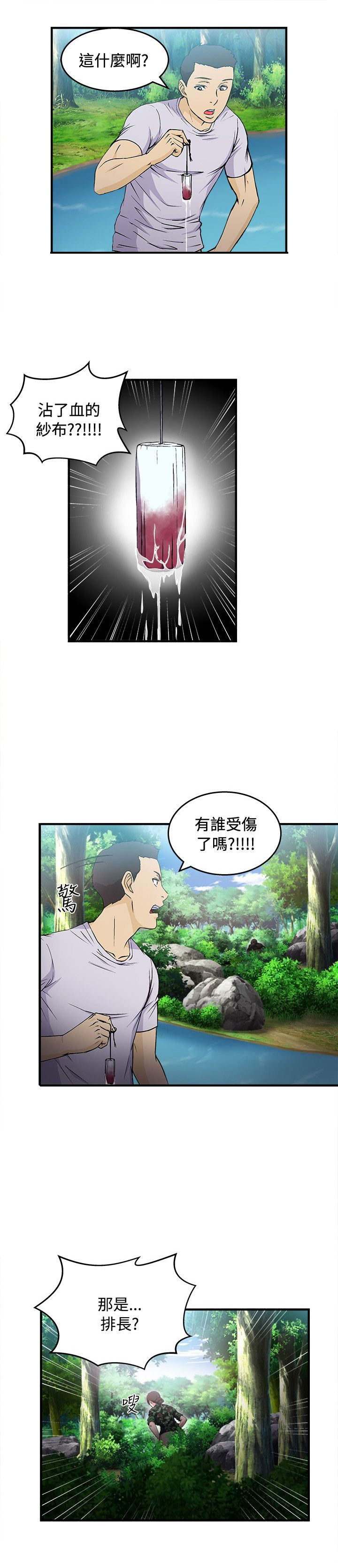 女装设计师主理人漫画,第18章：军人篇72图