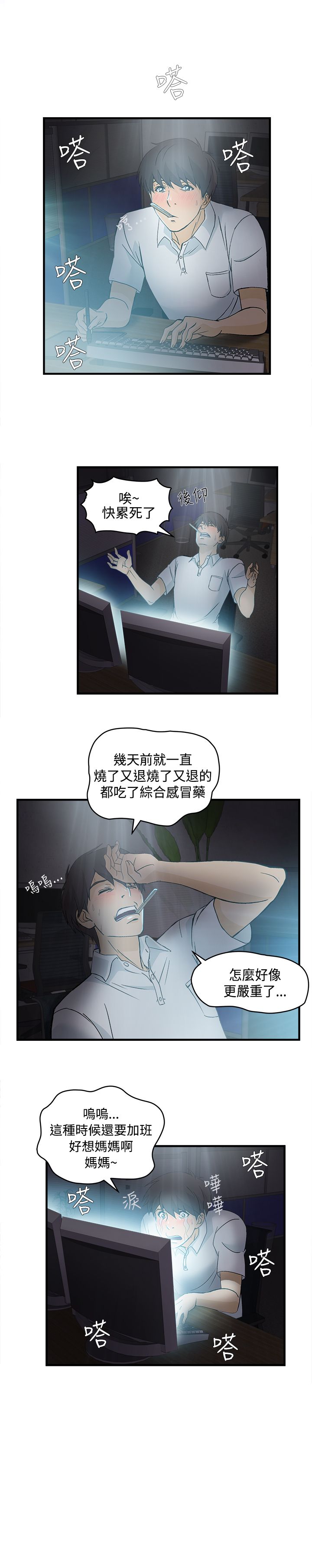 服装设计师女装漫画,第23章：护士篇12图