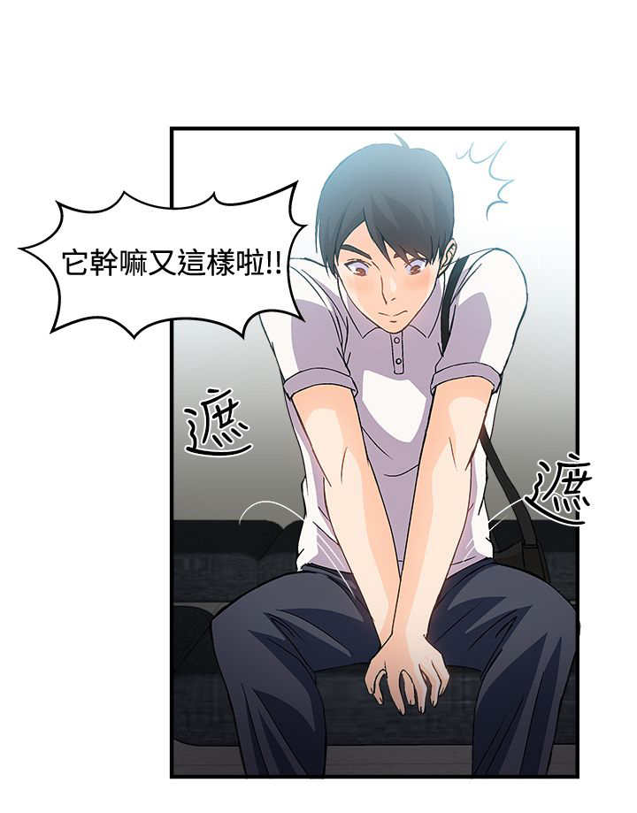 服装设计漫画,第6章：银行员篇22图