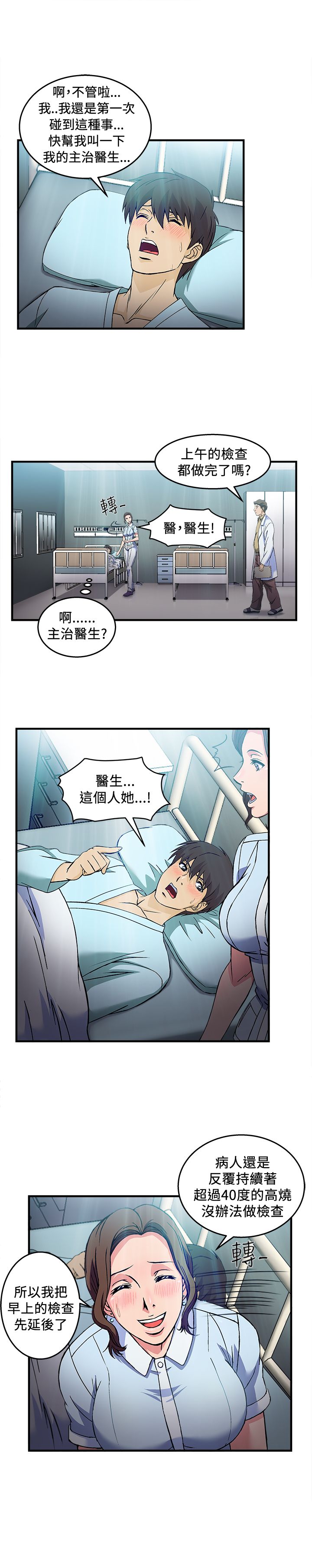 女装设计师的变形之路漫画,第25章：护士篇33图