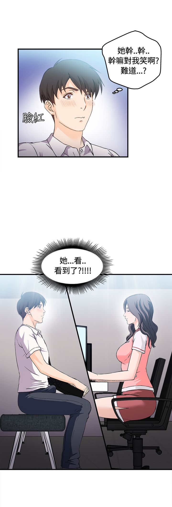 服装设计漫画,第6章：银行员篇25图