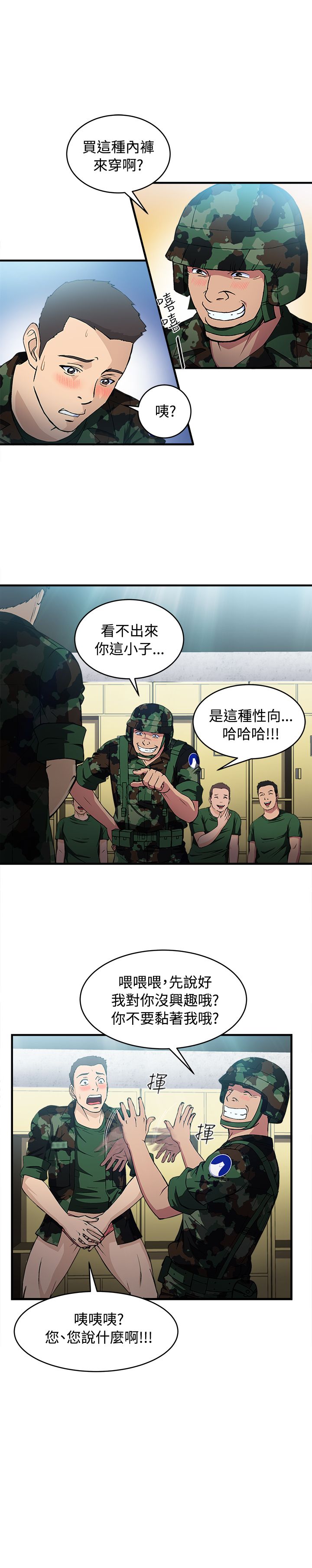 女装设计师漫画,第21章：军人篇101图