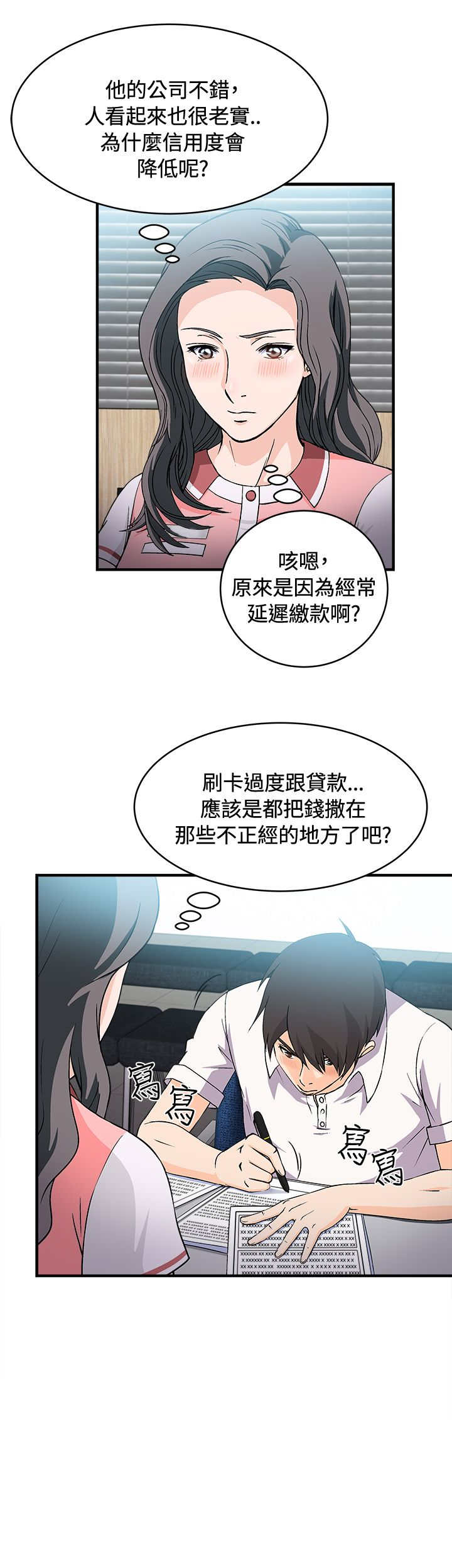 女装设计师原创设计套装夏装漫画,第7章：银行员篇31图